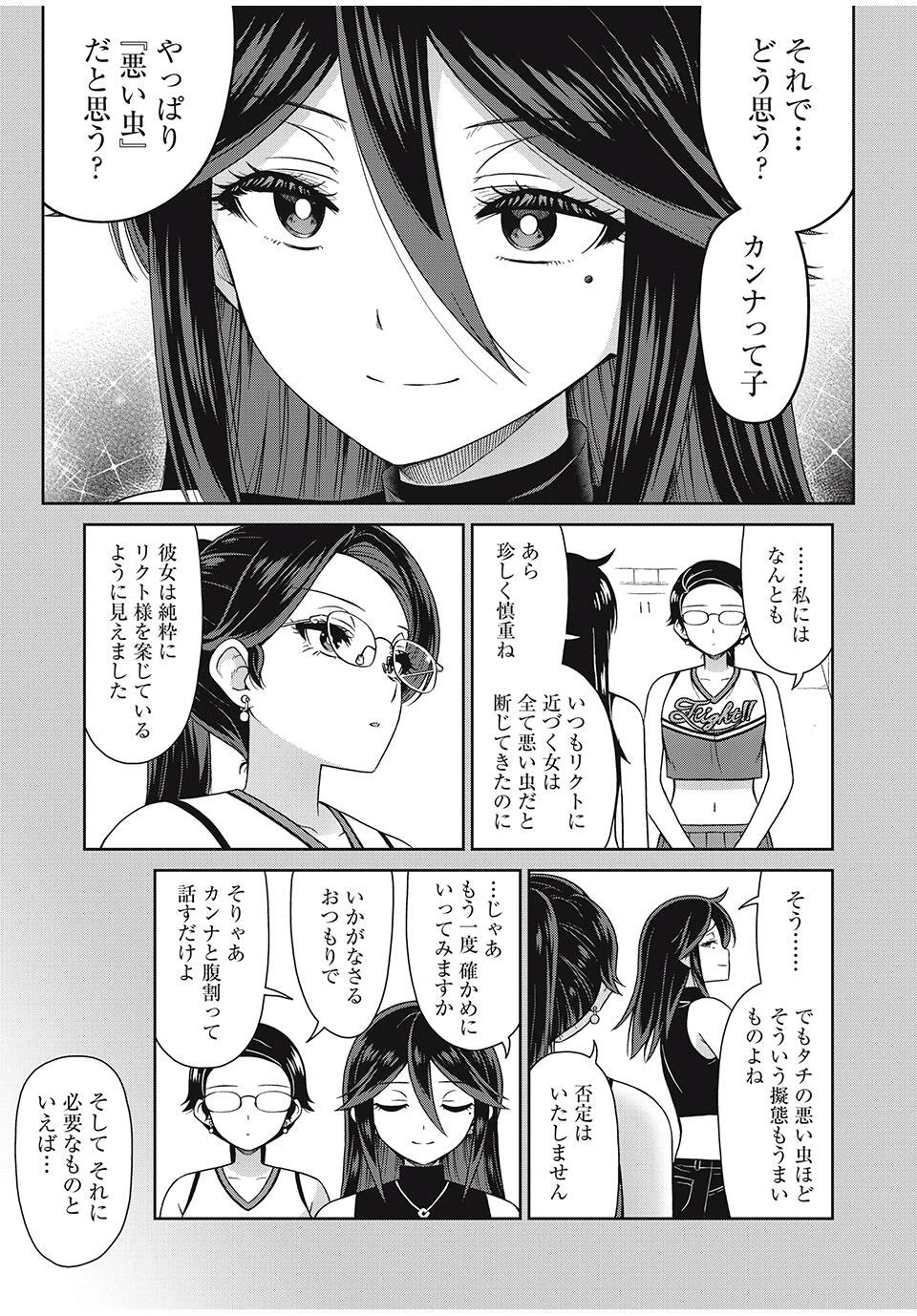 それがメイドのカンナです 第26話 - 3