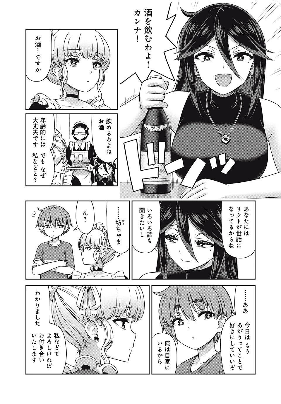 それがメイドのカンナです 第26話 - 4