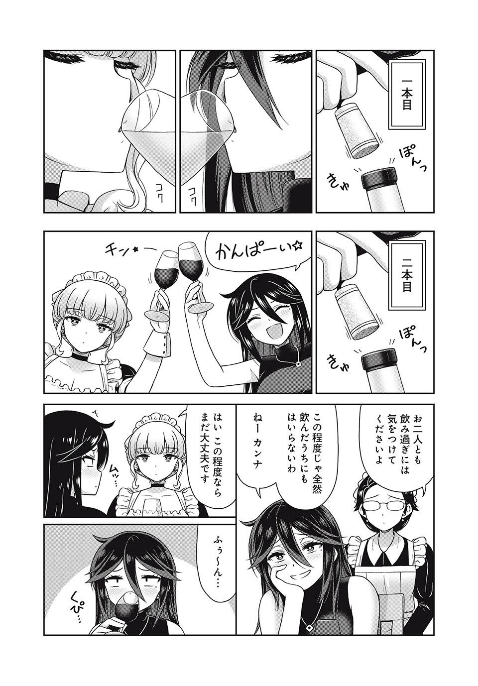 それがメイドのカンナです 第26話 - 5