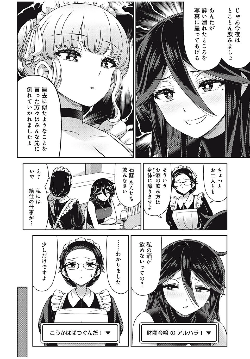 それがメイドのカンナです 第26話 - 6