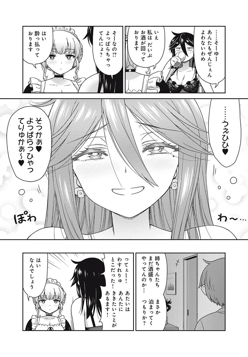 それがメイドのカンナです 第26話 - 8