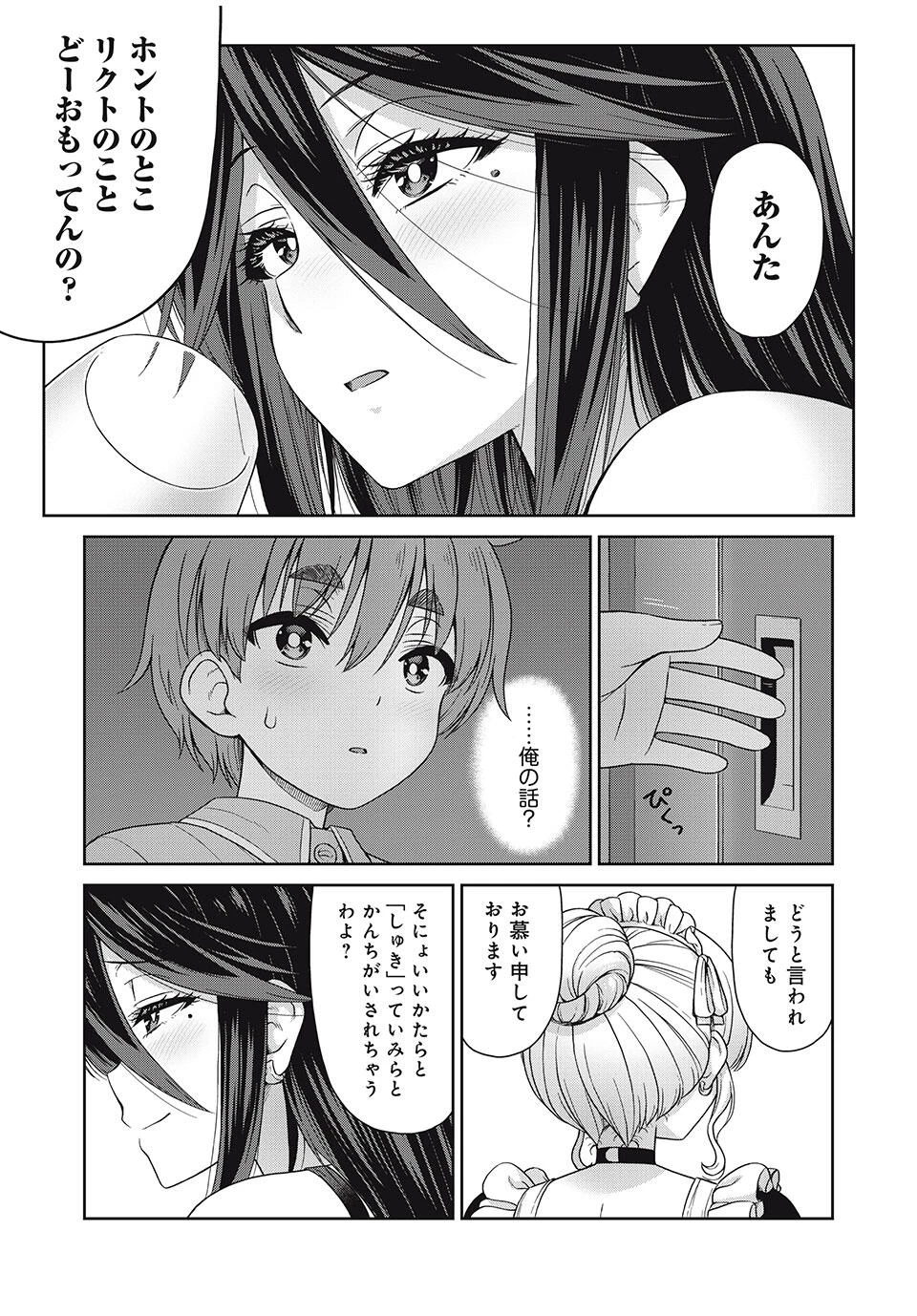 それがメイドのカンナです 第26話 - 9