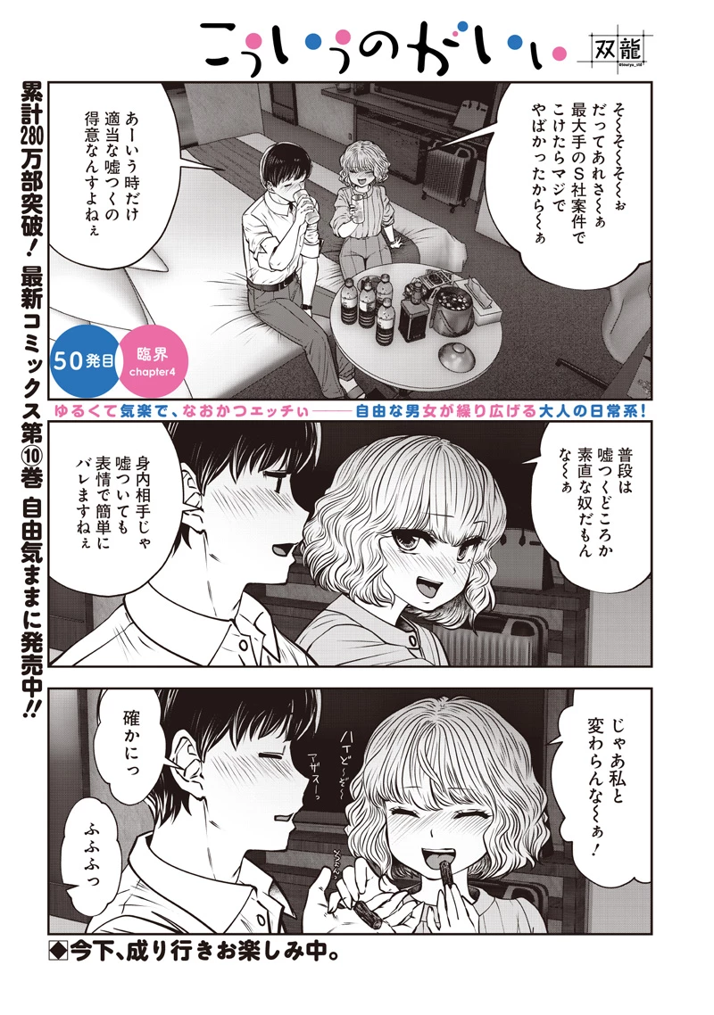 こういうのがいい 第50.4話 - 1