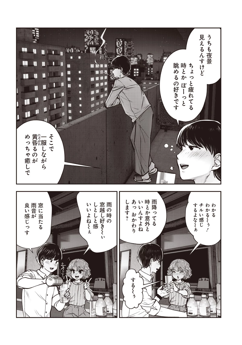 こういうのがいい 第50.4話 - 3