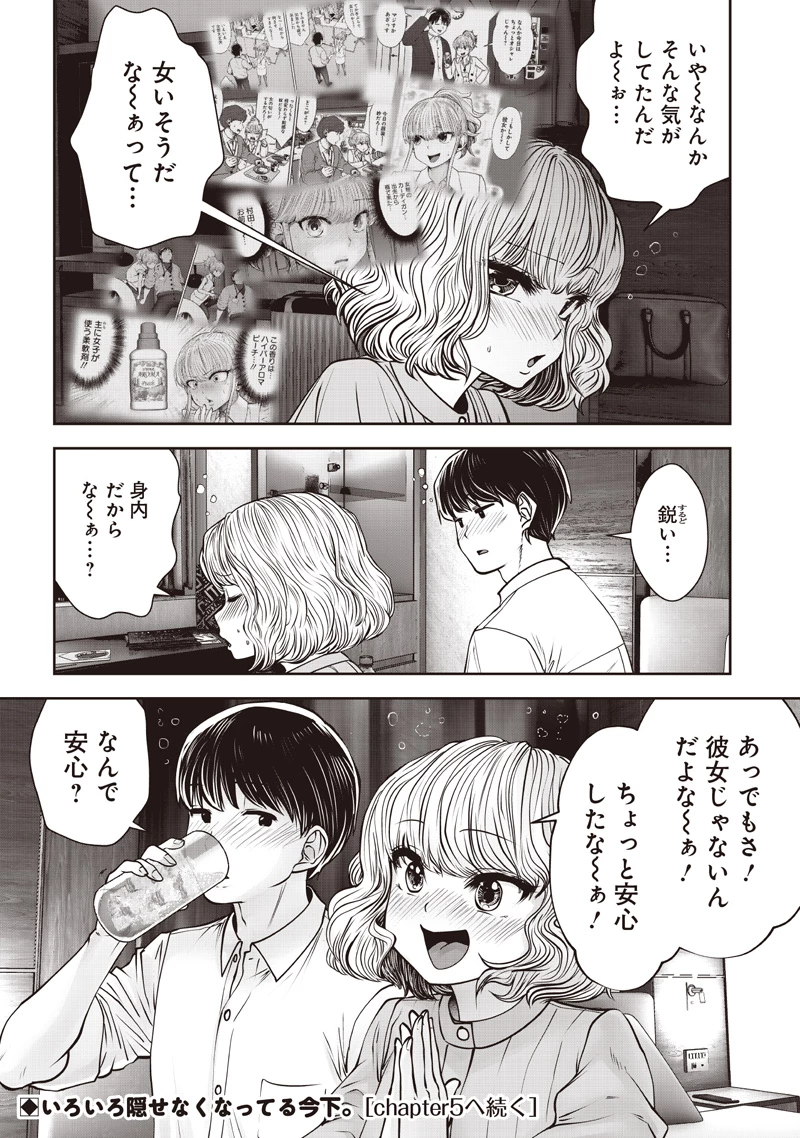 こういうのがいい 第50.4話 - 9