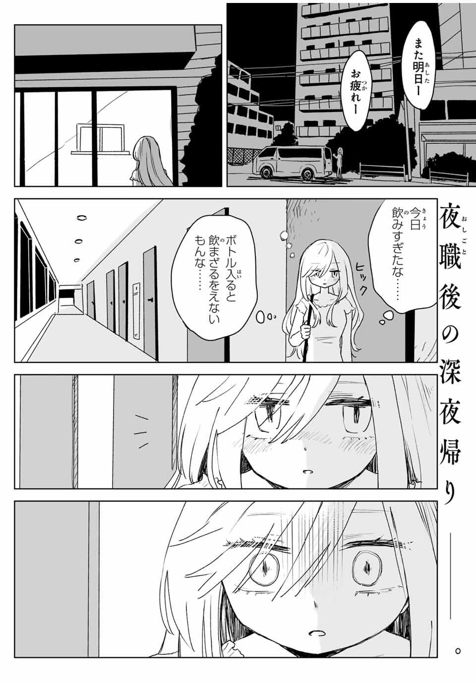 みいちゃんと山田さん 第18話 - 1