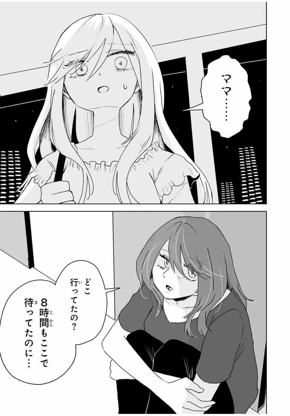 みいちゃんと山田さん 第18話 - 3