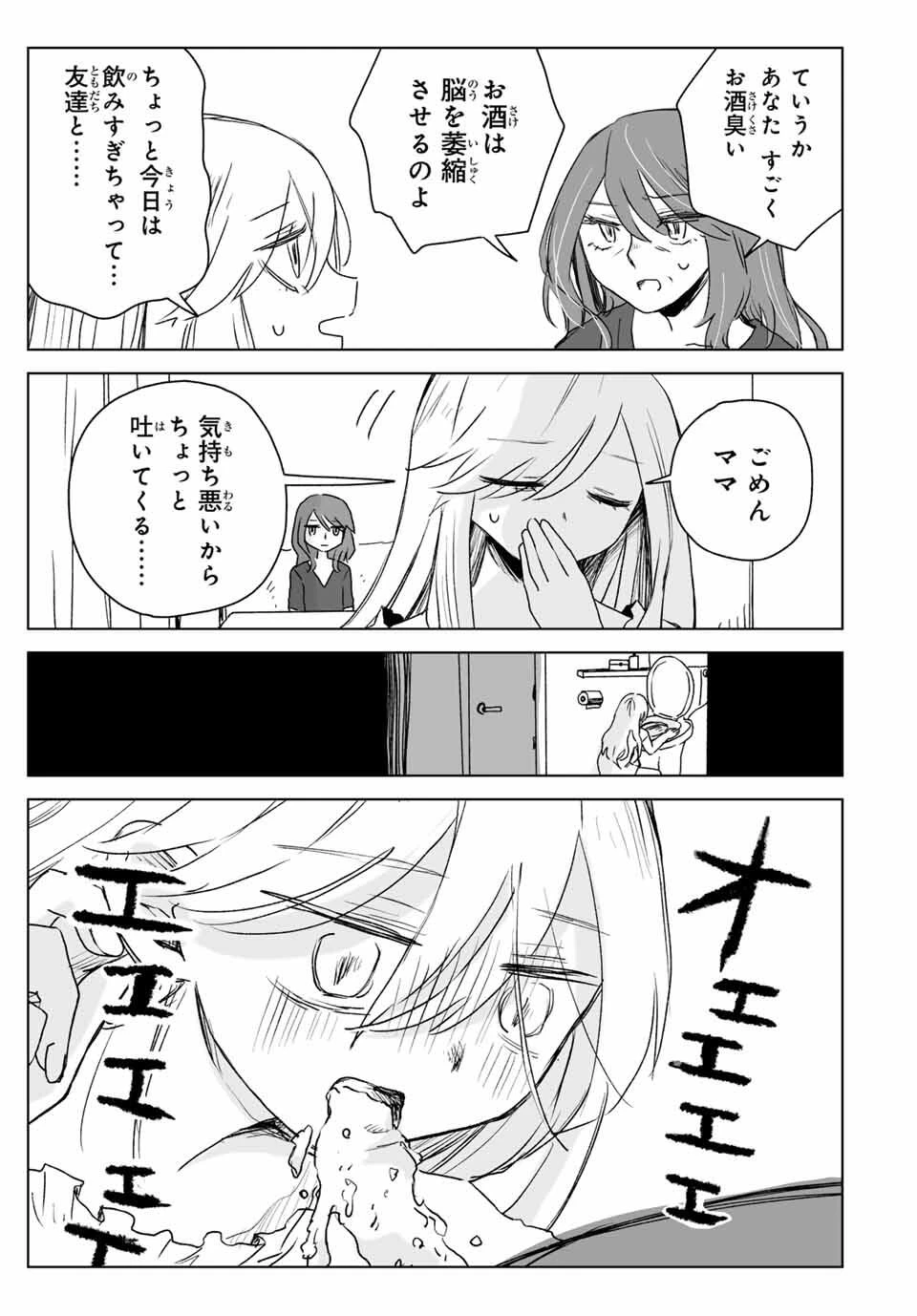 みいちゃんと山田さん 第18.1話 - 5