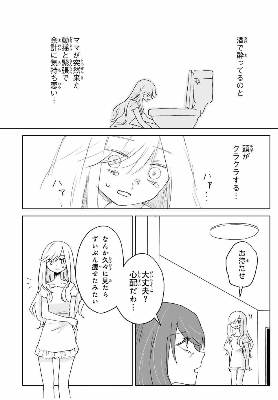 みいちゃんと山田さん 第18.1話 - 6