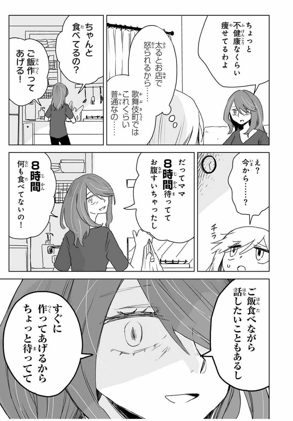 みいちゃんと山田さん 第18.1話 - 7