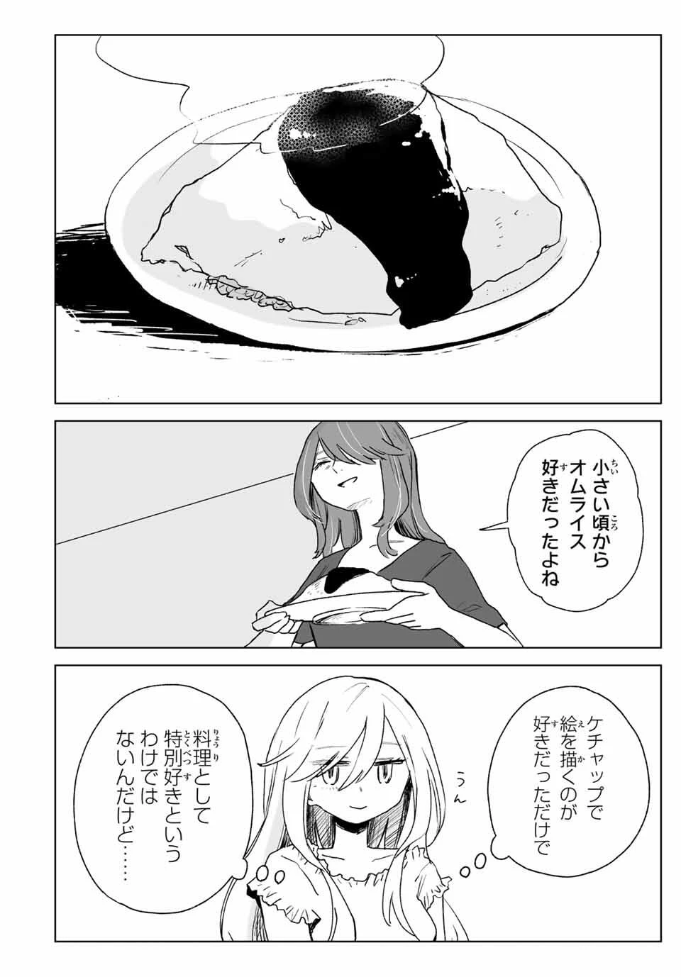 みいちゃんと山田さん 第18.1話 - 8