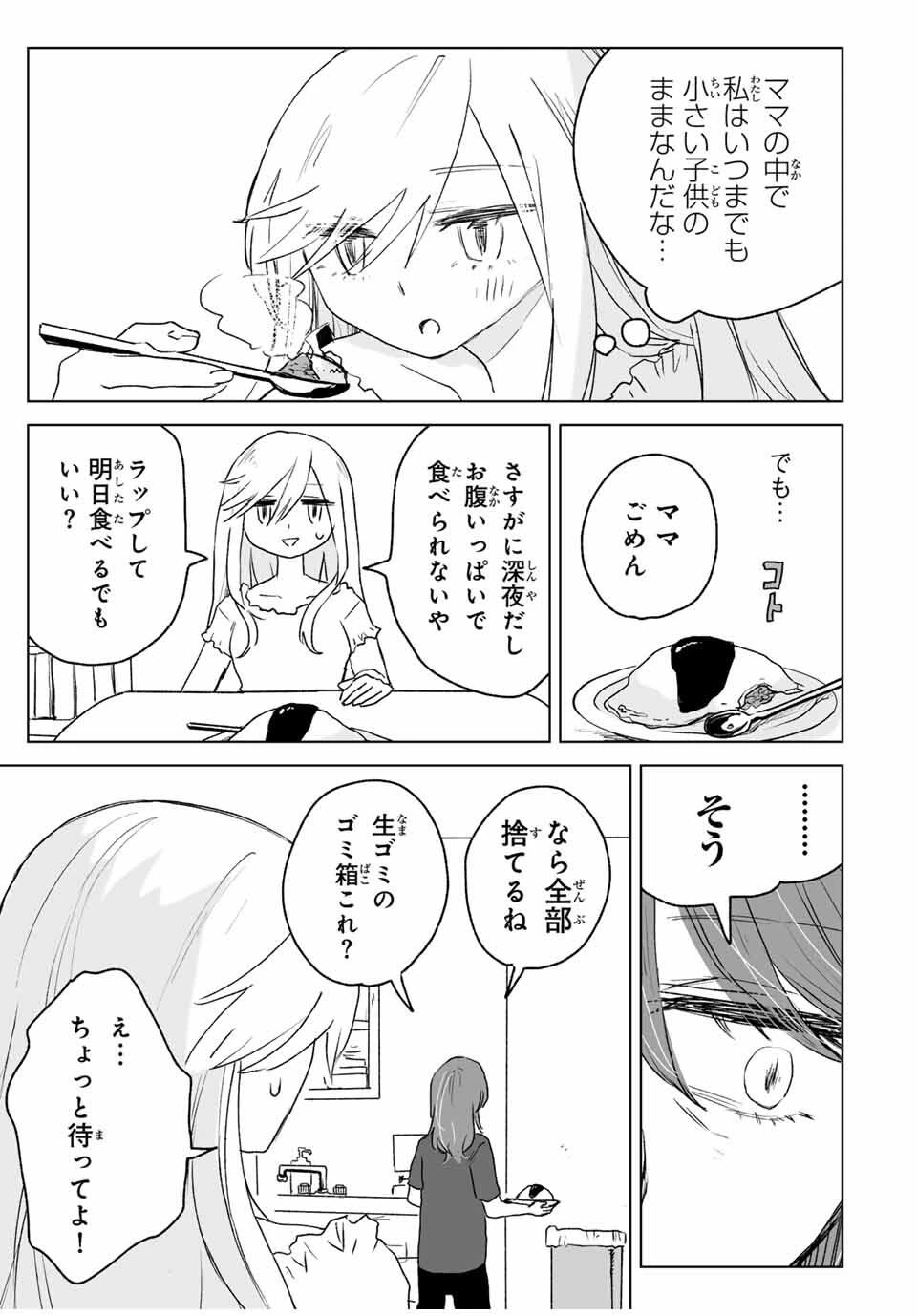 みいちゃんと山田さん 第18.1話 - 9