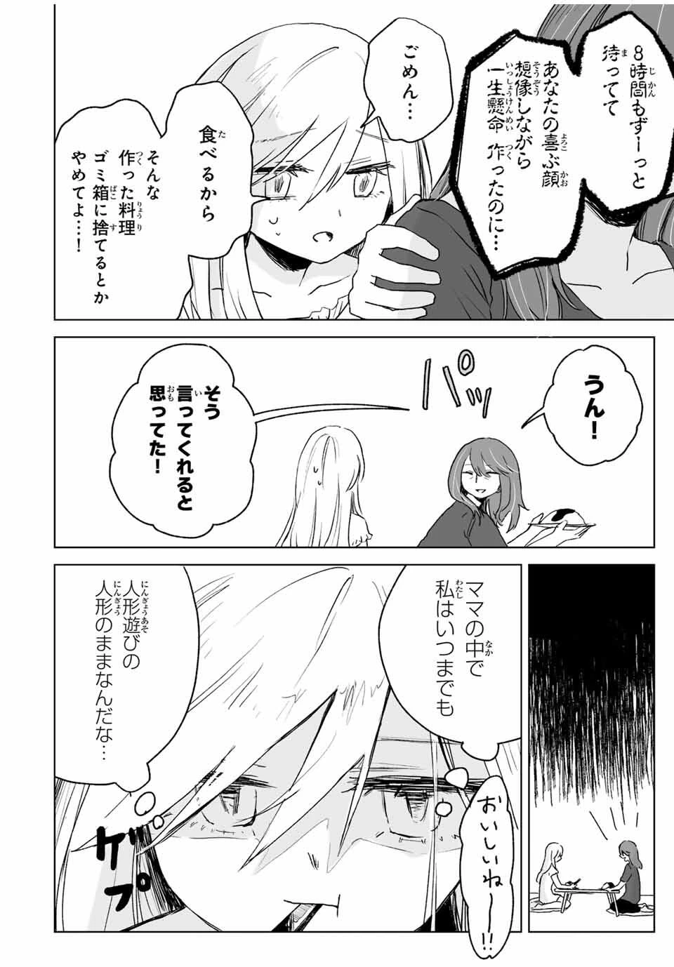 みいちゃんと山田さん 第18.1話 - 10