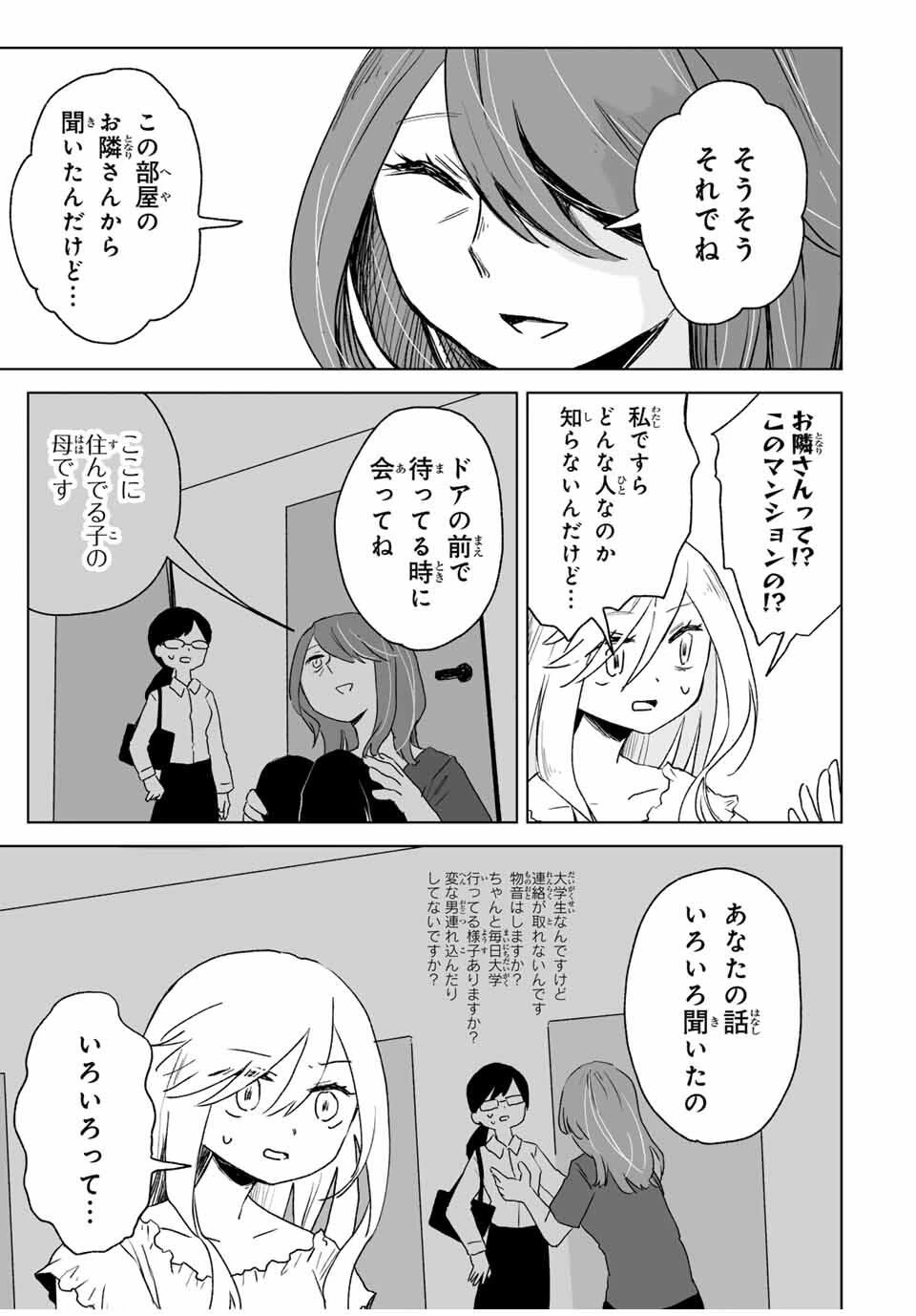 みいちゃんと山田さん 第18.1話 - 11