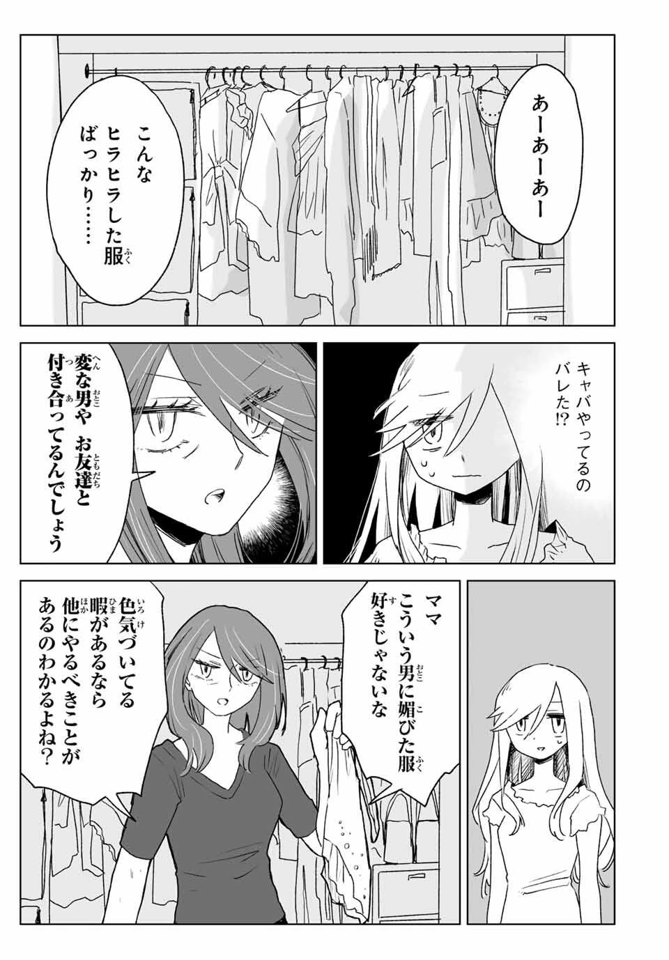 みいちゃんと山田さん 第18.1話 - 13