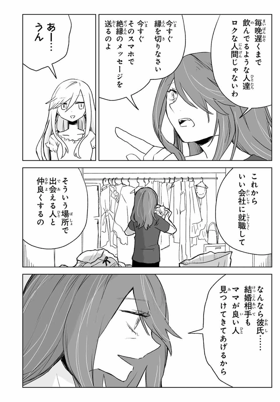 みいちゃんと山田さん 第18.1話 - 14