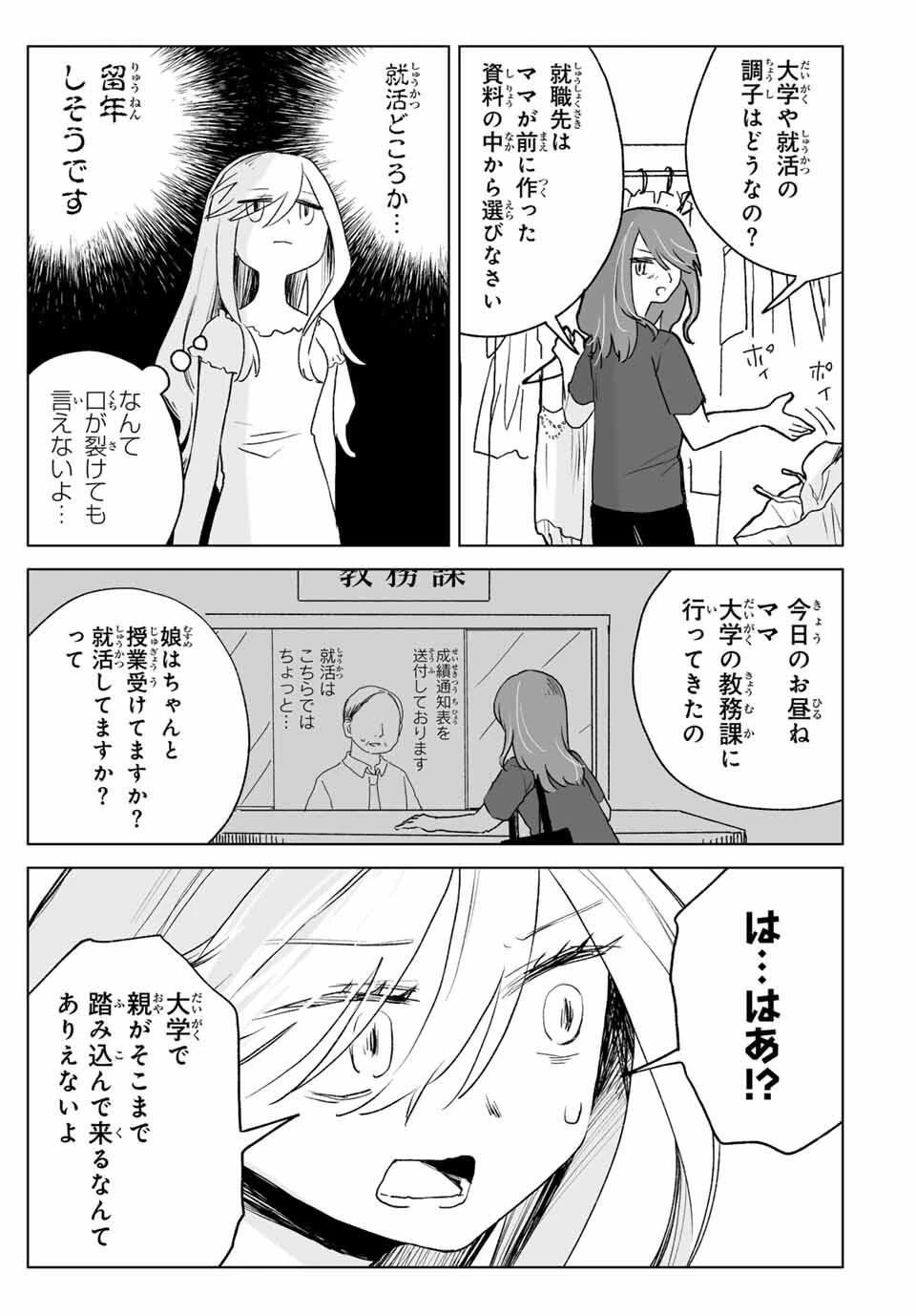 みいちゃんと山田さん 第18.1話 - 15