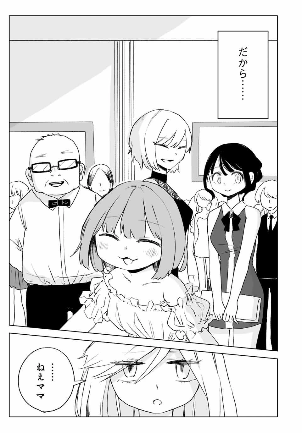 みいちゃんと山田さん 第18.1話 - 17