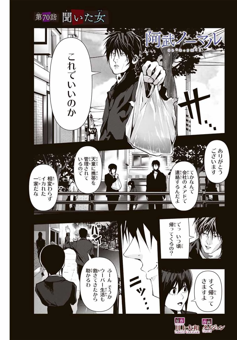 阿武ノーマル 第70話 - 1