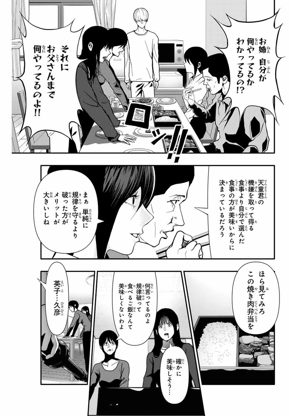 阿武ノーマル 第70話 - 3