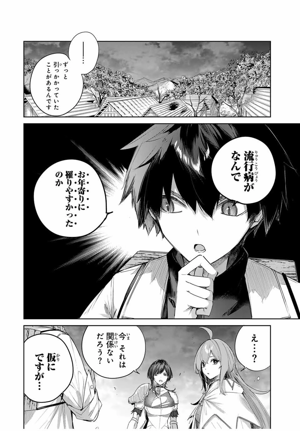 辺境の薬師、都でSランク冒険者となる～英雄村の少年がチート薬で無自覚無双〜 第74話 - 4