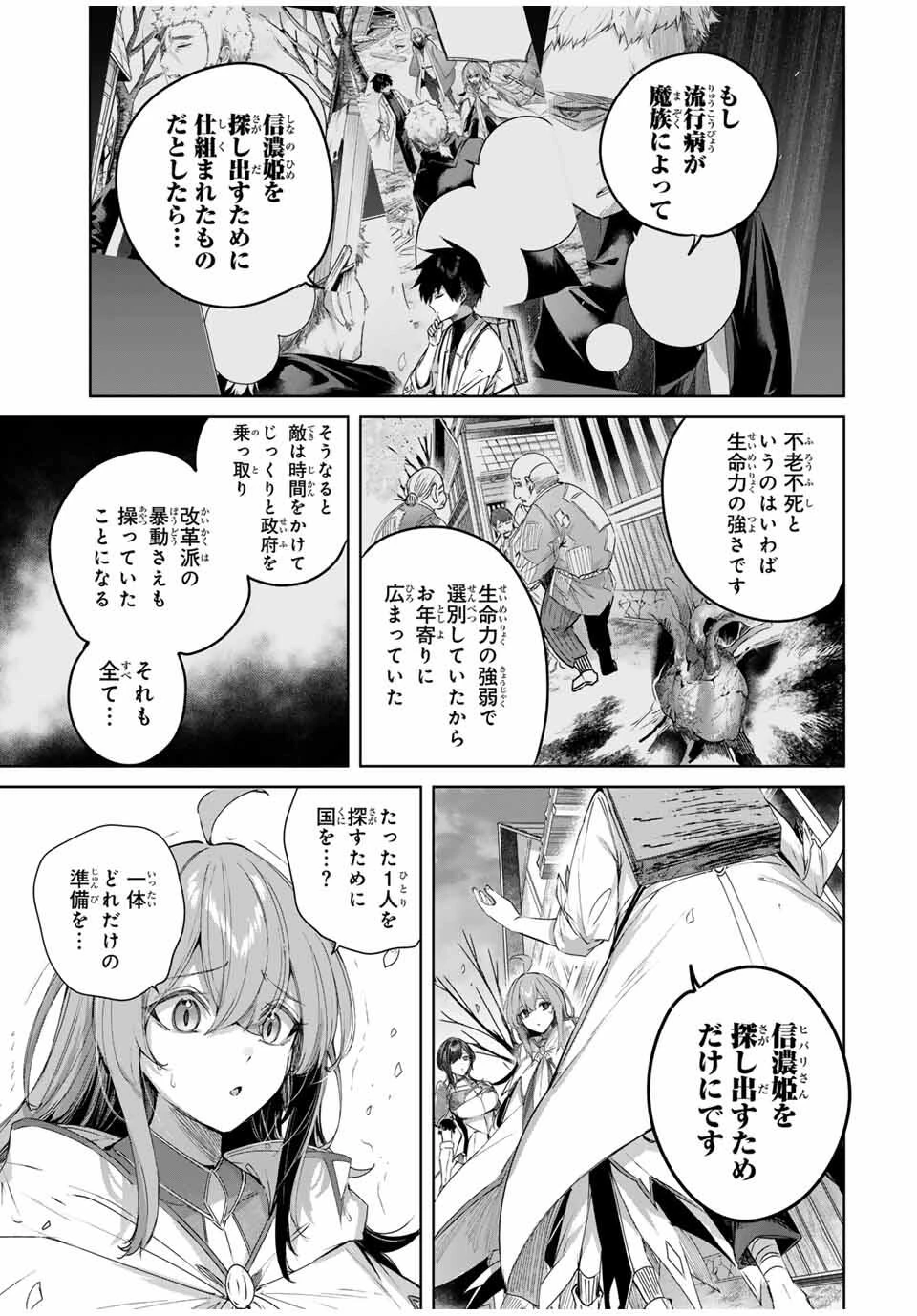 辺境の薬師、都でSランク冒険者となる～英雄村の少年がチート薬で無自覚無双〜 第74話 - 5