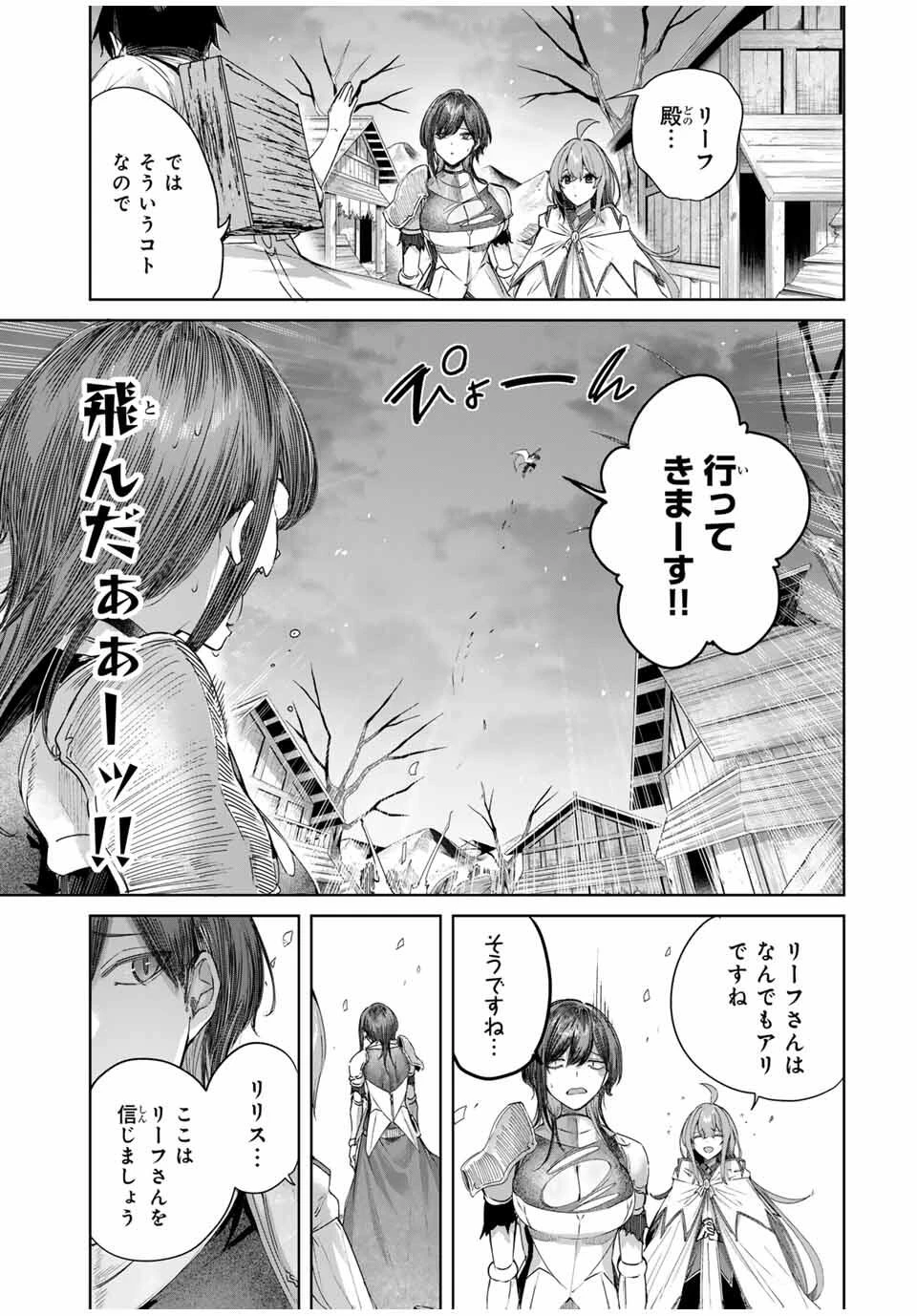 辺境の薬師、都でSランク冒険者となる～英雄村の少年がチート薬で無自覚無双〜 第74話 - 7