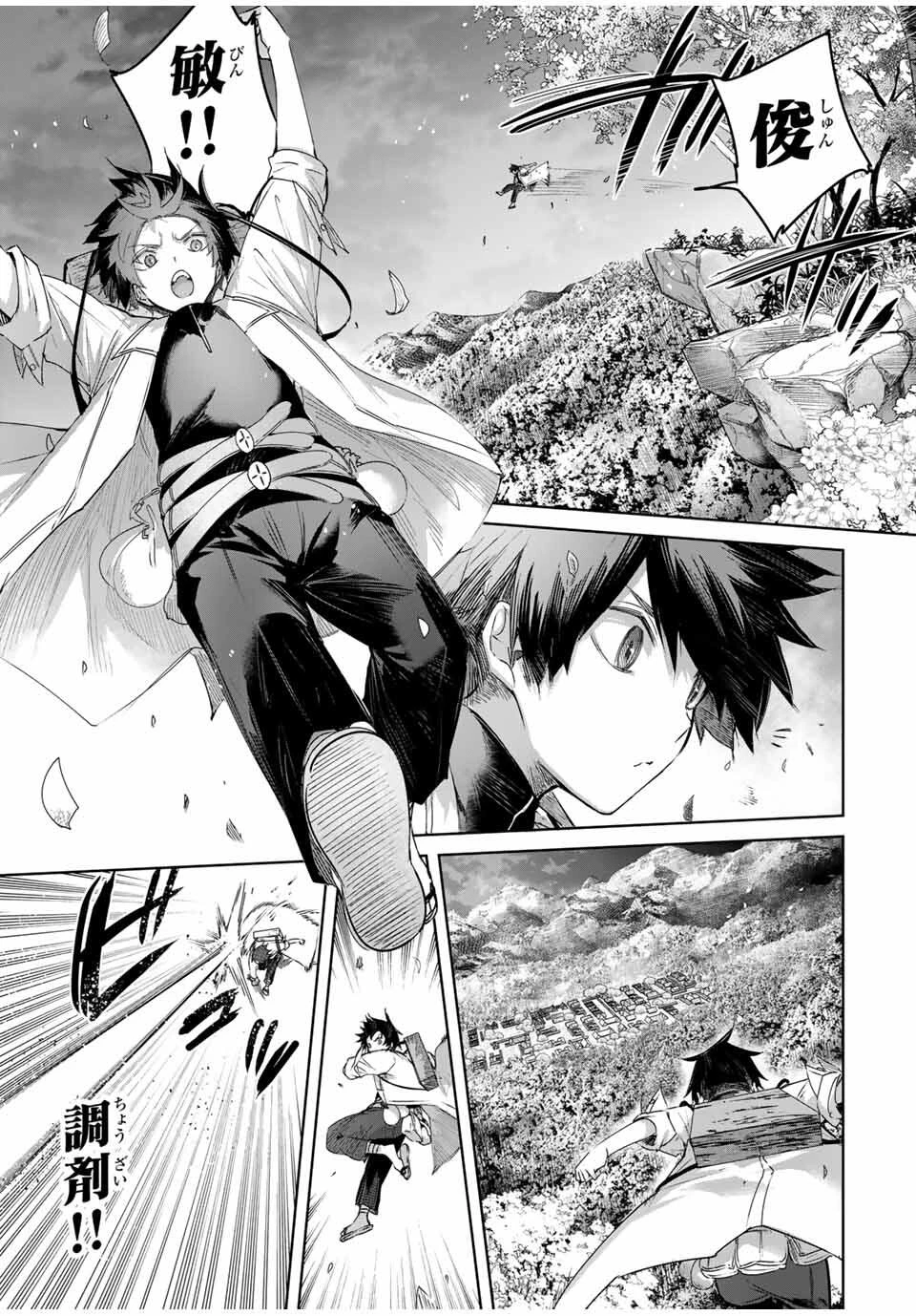 辺境の薬師、都でSランク冒険者となる～英雄村の少年がチート薬で無自覚無双〜 第74話 - 9
