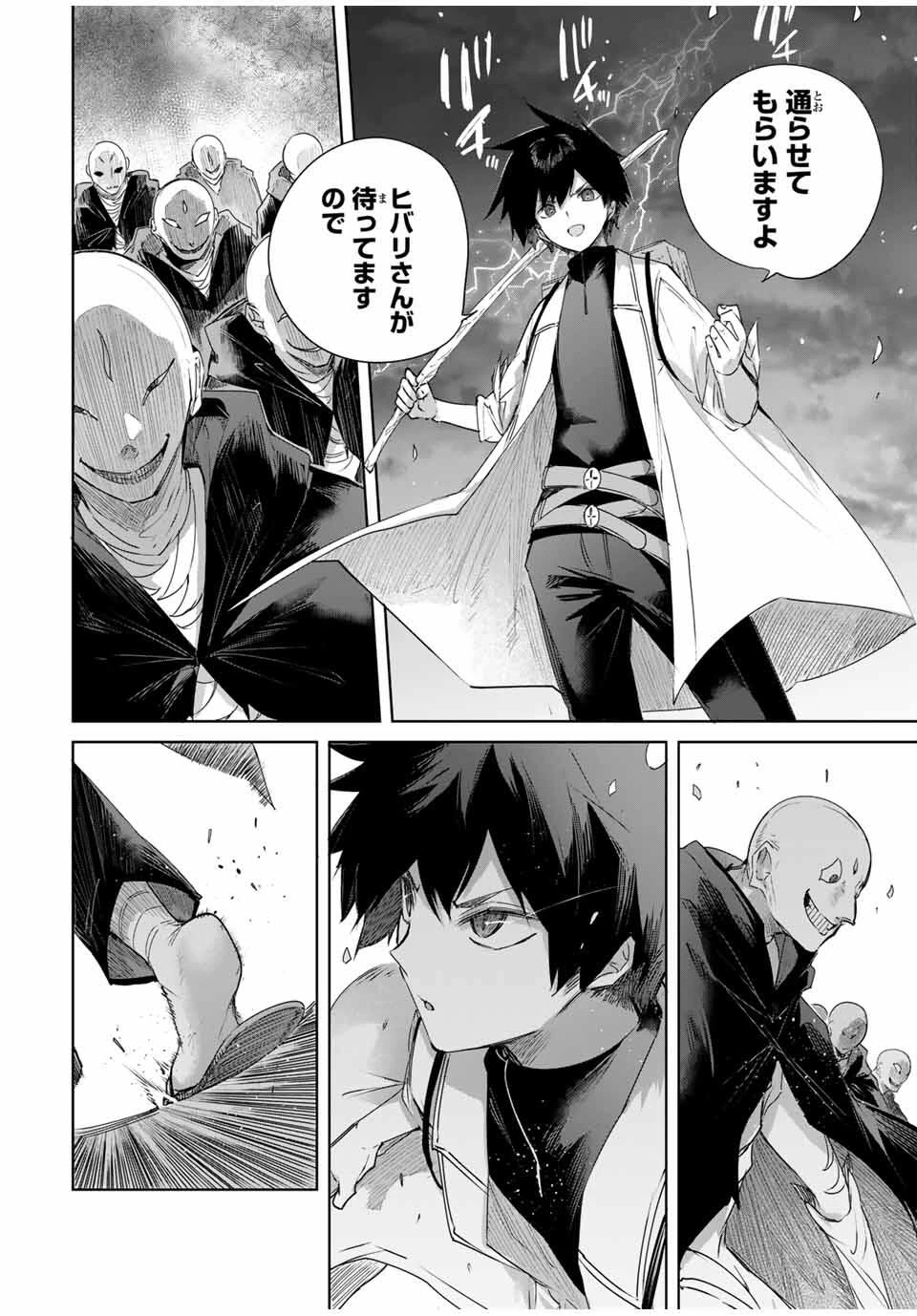 辺境の薬師、都でSランク冒険者となる～英雄村の少年がチート薬で無自覚無双〜 第74話 - 12