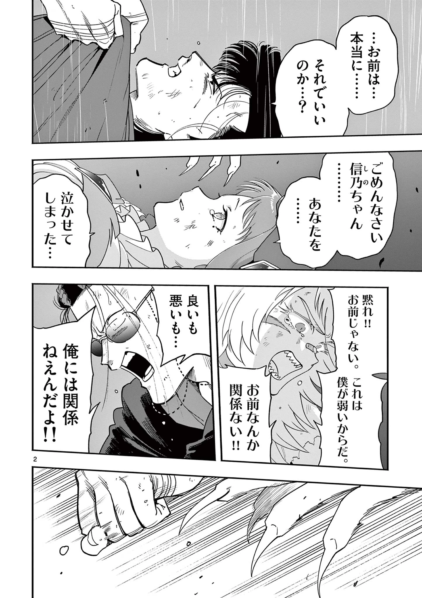 限界！推し活伝説 YOSHIO 第37話 - 2