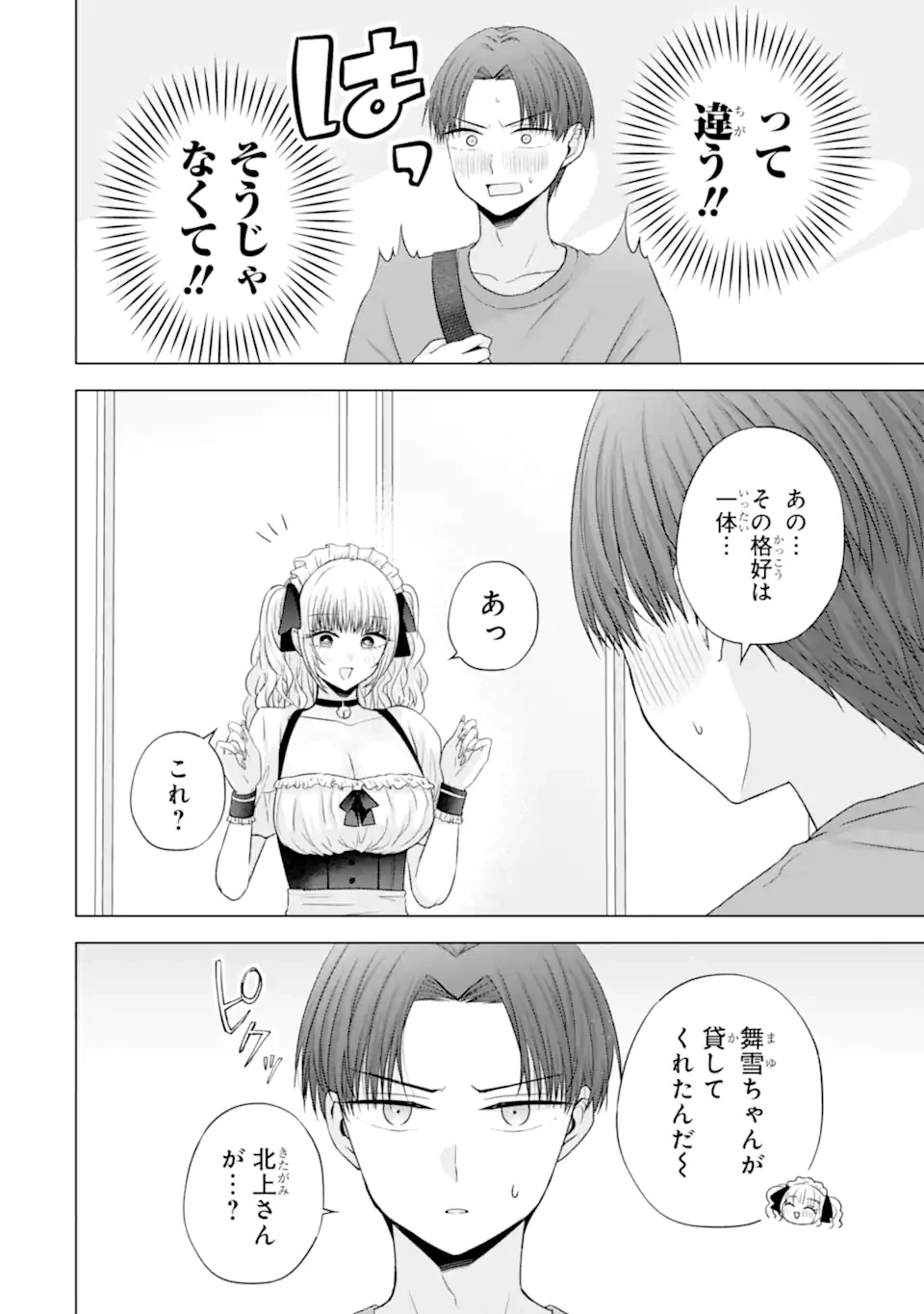 南條さんは僕に抱かれたい 第26.3話 - 1