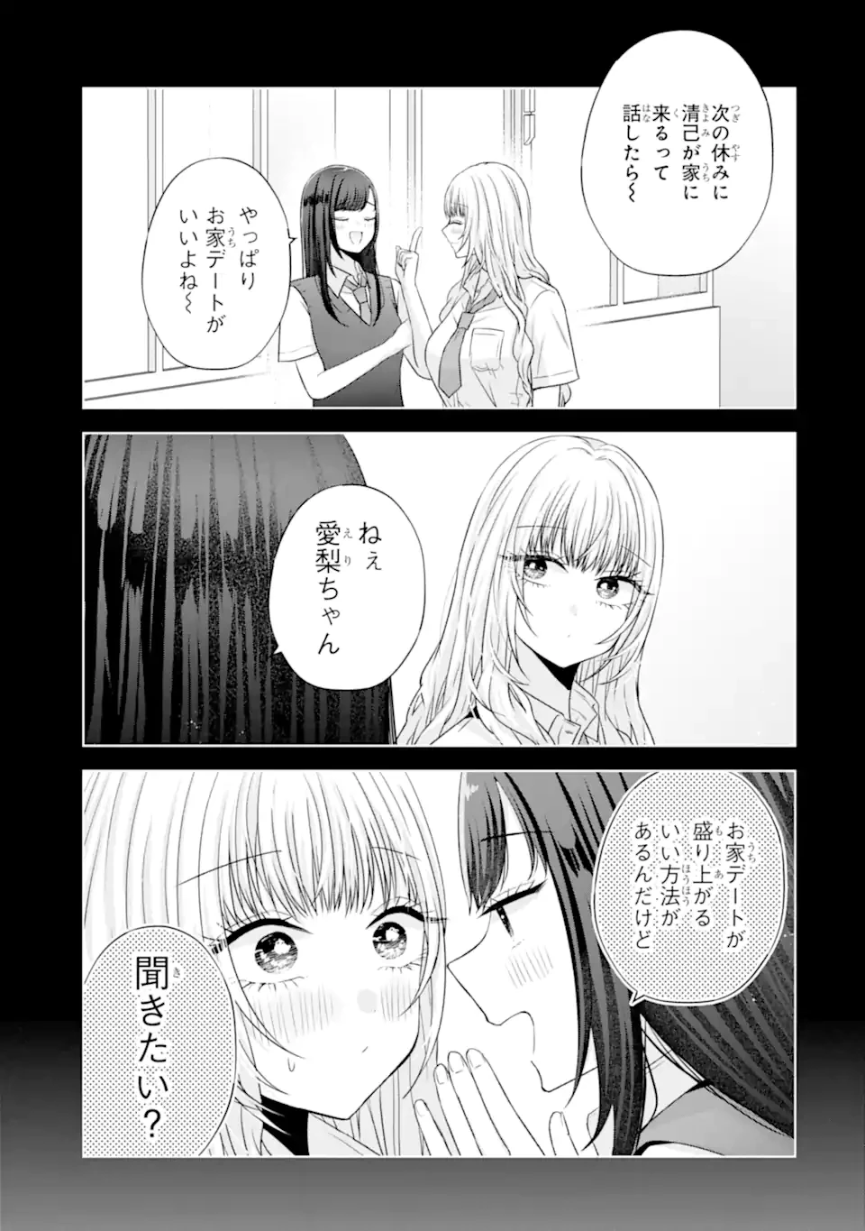 南條さんは僕に抱かれたい 第26.3話 - 2