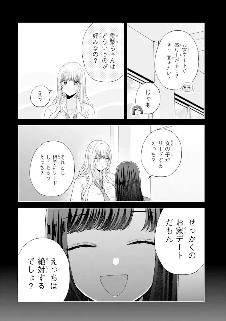 南條さんは僕に抱かれたい 第26.3話 - 3