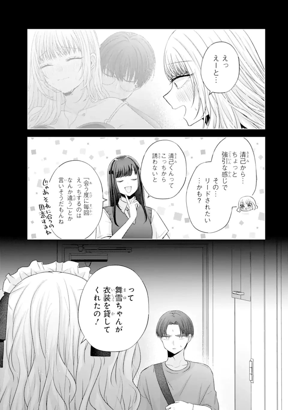 南條さんは僕に抱かれたい 第26.3話 - 4