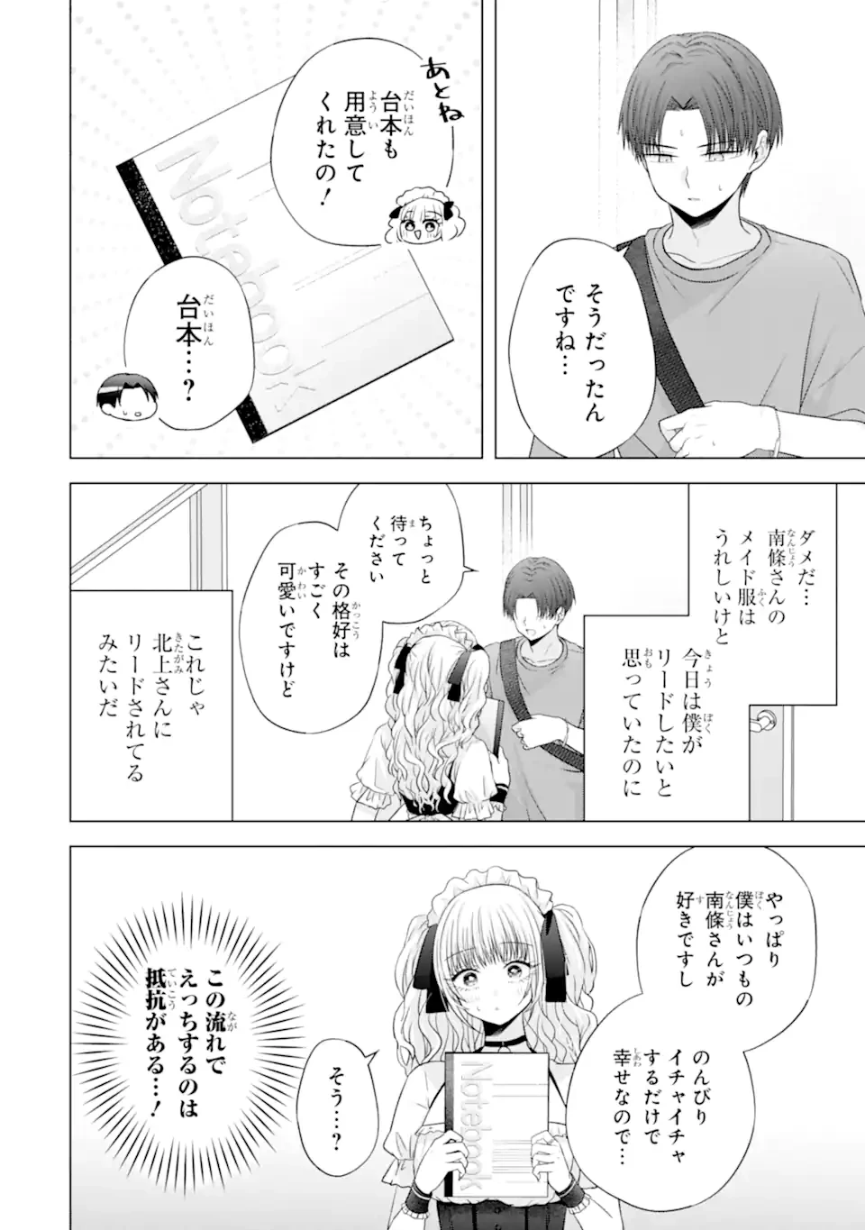 南條さんは僕に抱かれたい 第26.3話 - 5