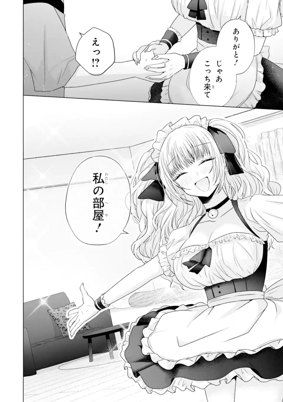 南條さんは僕に抱かれたい 第26.3話 - 7