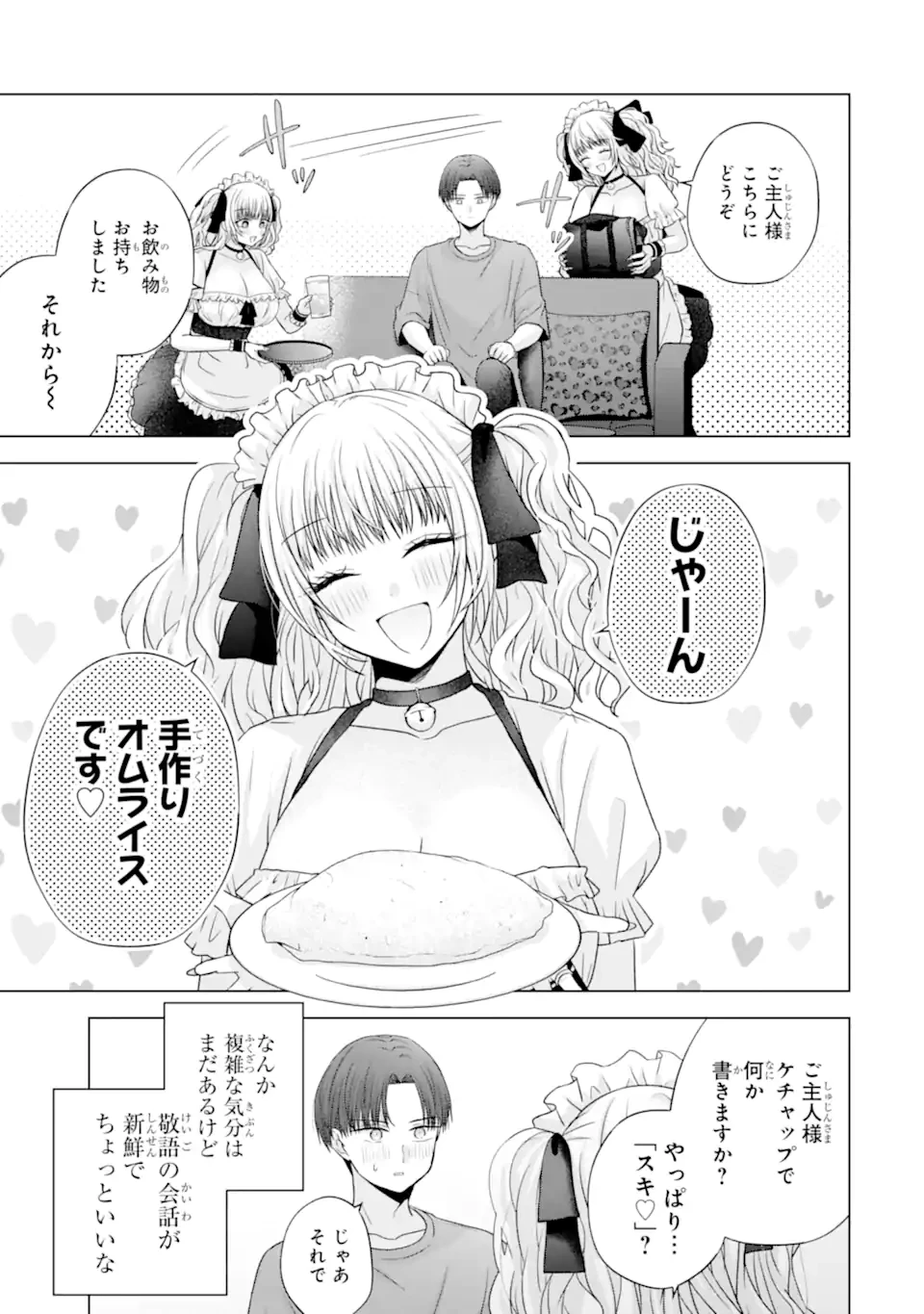 南條さんは僕に抱かれたい 第26.3話 - 8