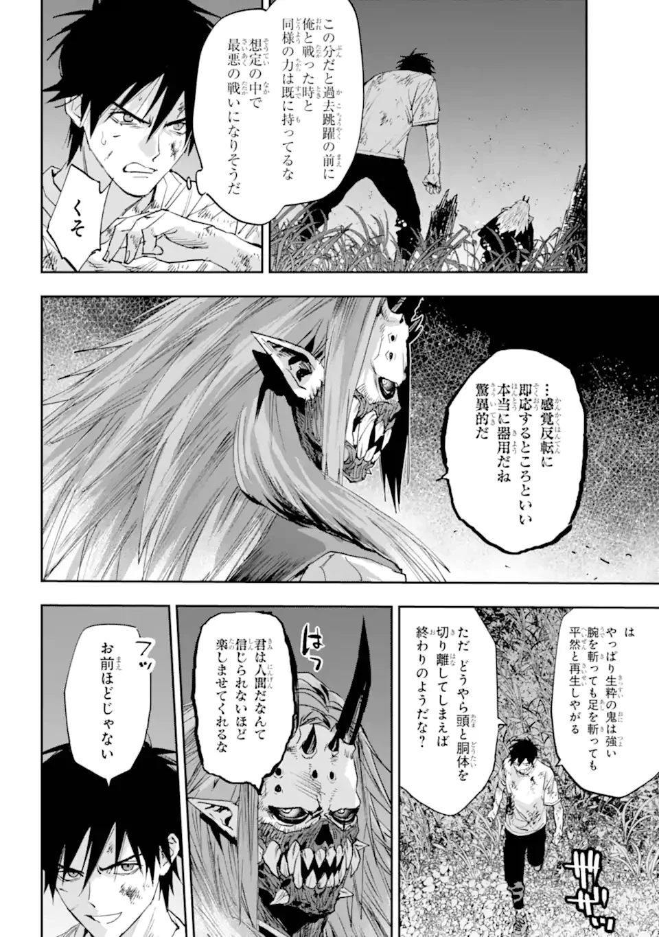 鬼殺しの我道再演 第15.3話 - 3