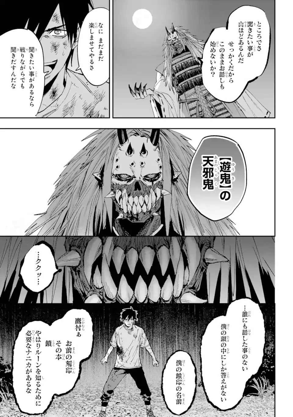 鬼殺しの我道再演 第15.3話 - 4