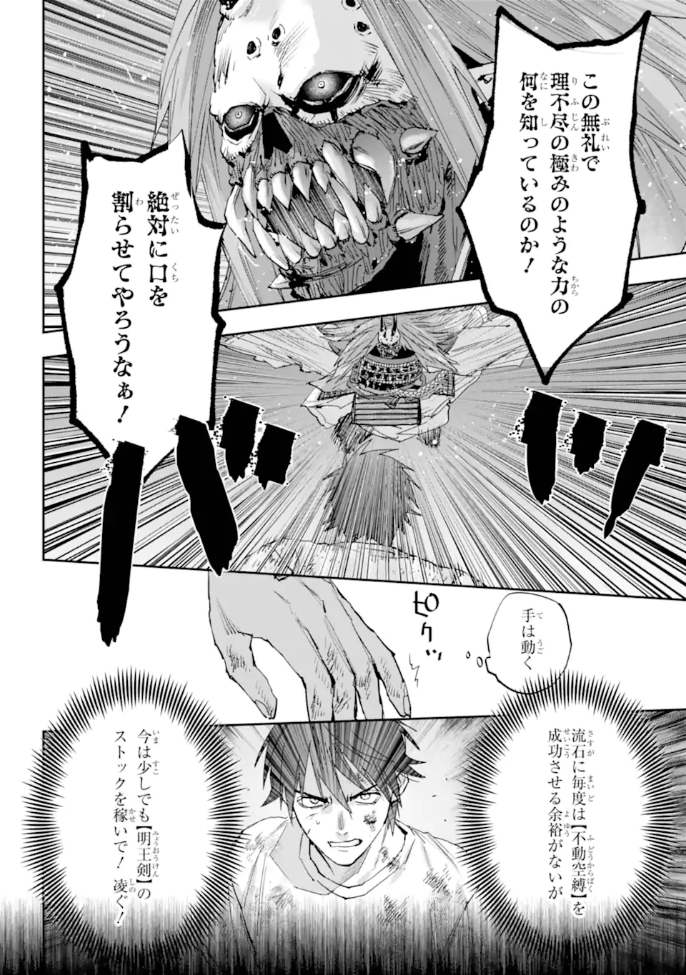 鬼殺しの我道再演 第15.3話 - 5