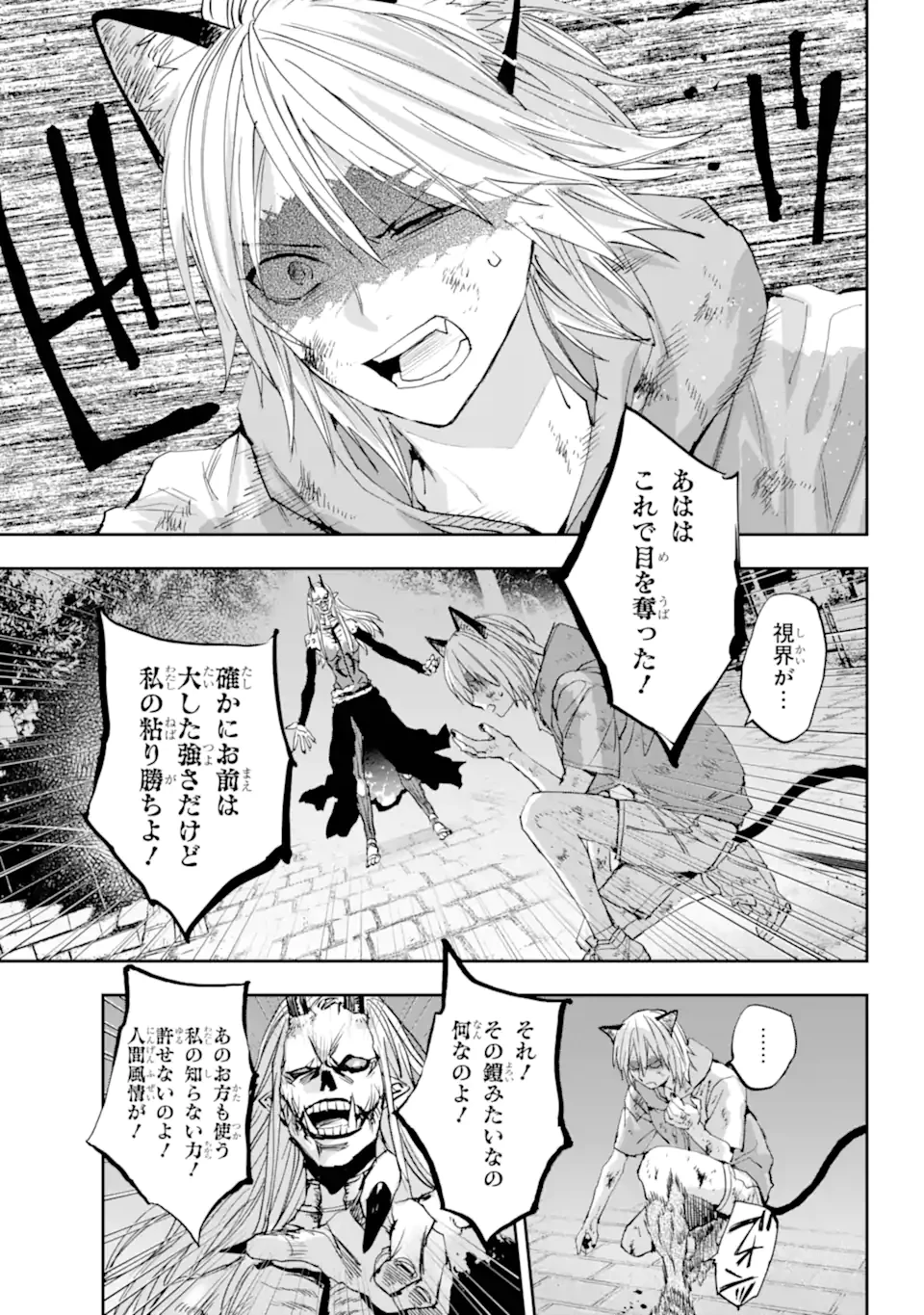 鬼殺しの我道再演 第15.3話 - 6