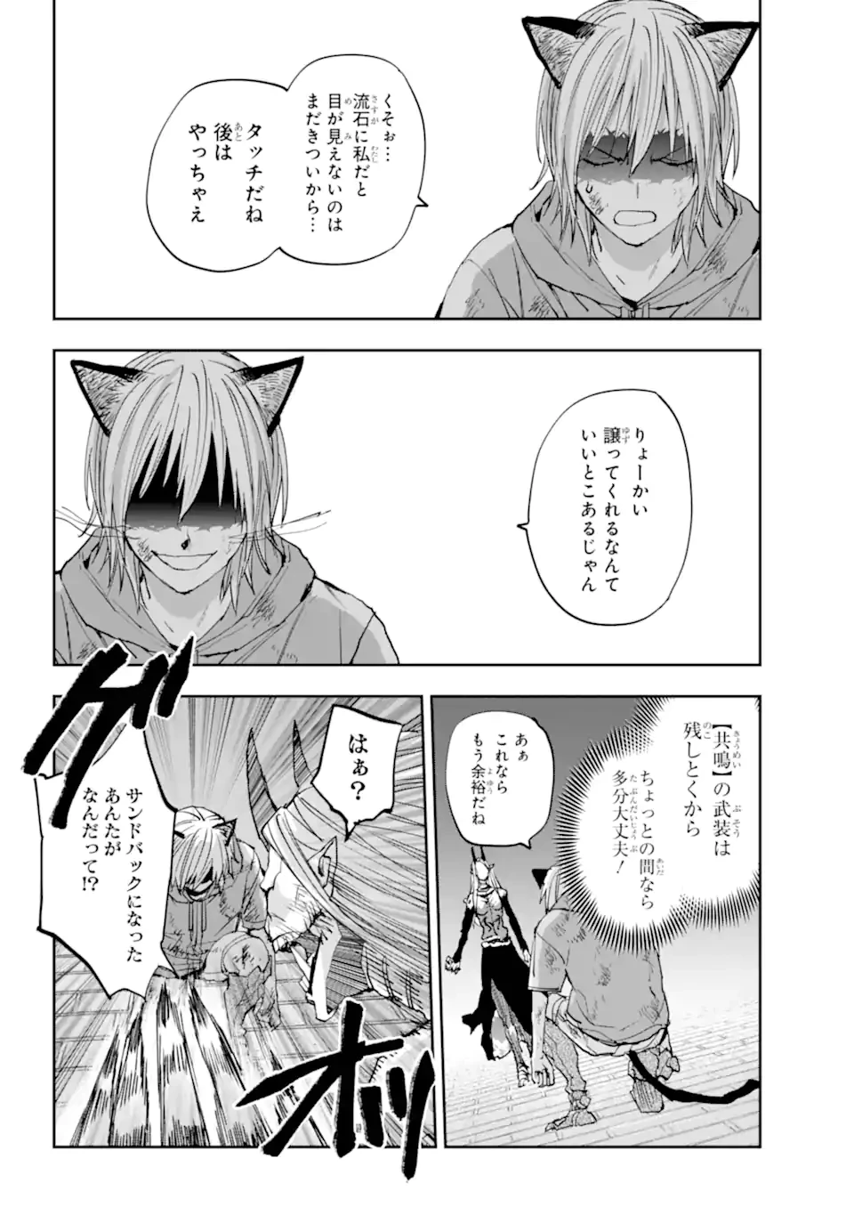 鬼殺しの我道再演 第15.3話 - 7