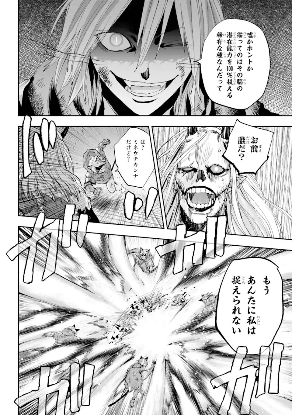 鬼殺しの我道再演 第15.3話 - 9