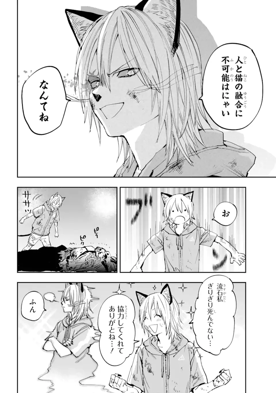 鬼殺しの我道再演 第15.3話 - 11