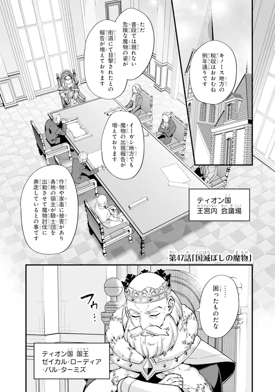 二度転生した少年はSランク冒険者として平穏に過ごす～前世が賢者で英雄だったボクは来世では地味に生きる～ 第47話 - 1