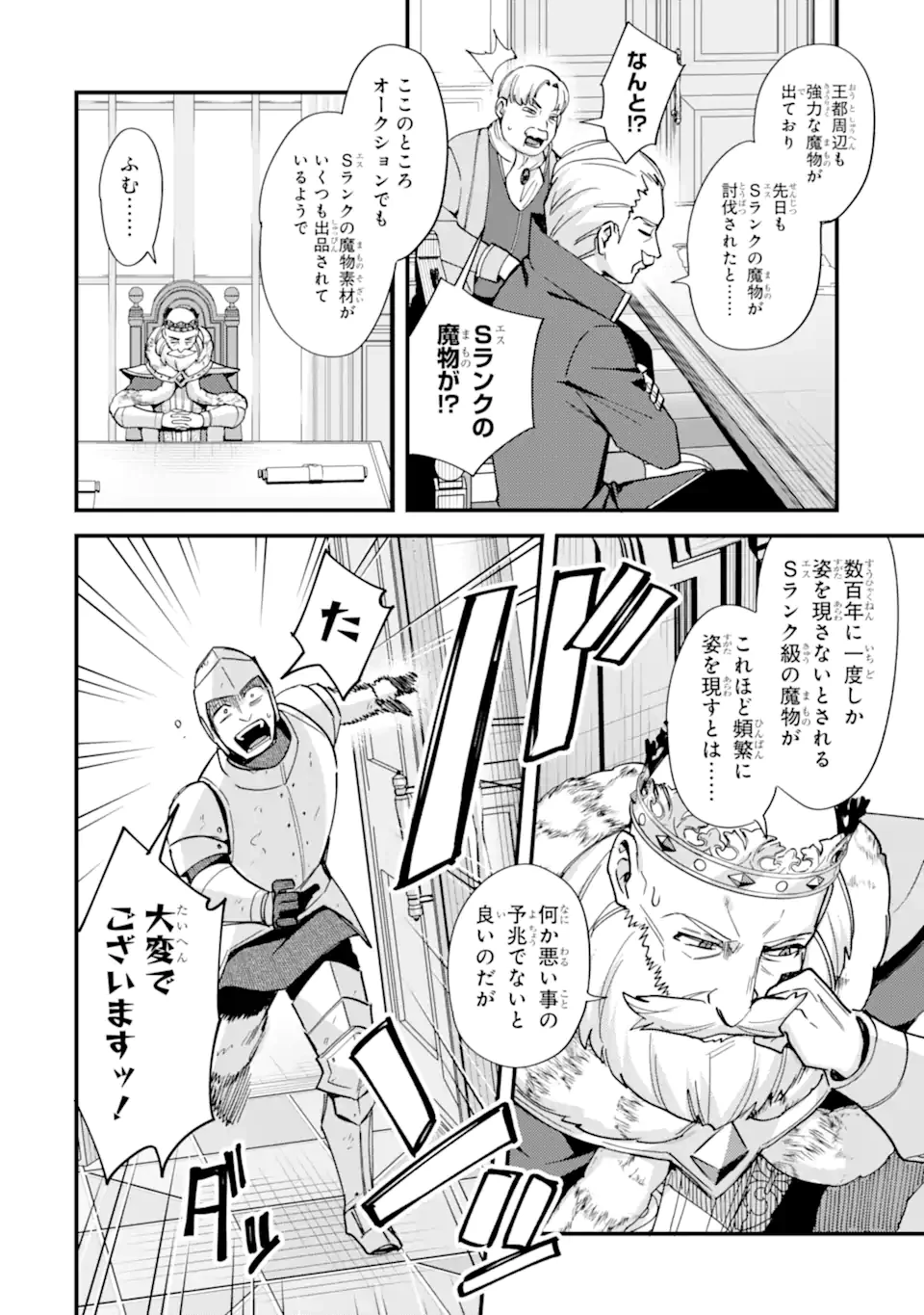二度転生した少年はSランク冒険者として平穏に過ごす～前世が賢者で英雄だったボクは来世では地味に生きる～ 第47話 - 2