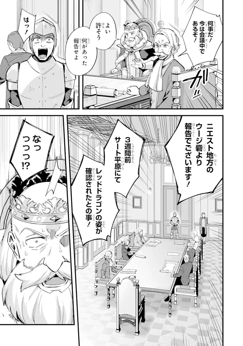 二度転生した少年はSランク冒険者として平穏に過ごす～前世が賢者で英雄だったボクは来世では地味に生きる～ 第47話 - 3