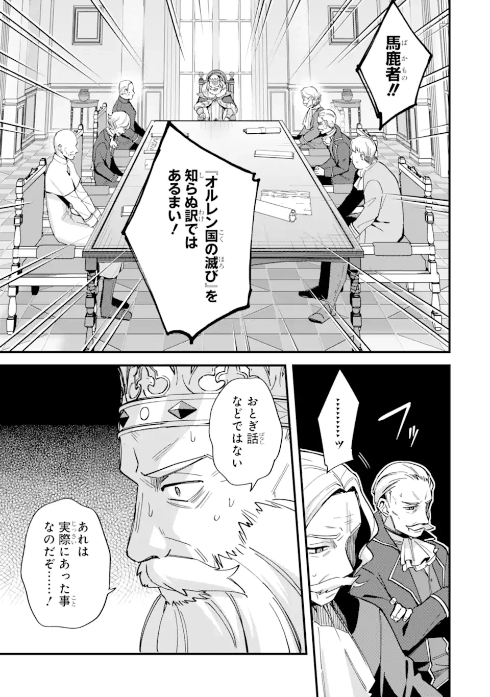 二度転生した少年はSランク冒険者として平穏に過ごす～前世が賢者で英雄だったボクは来世では地味に生きる～ 第47.1話 - 5