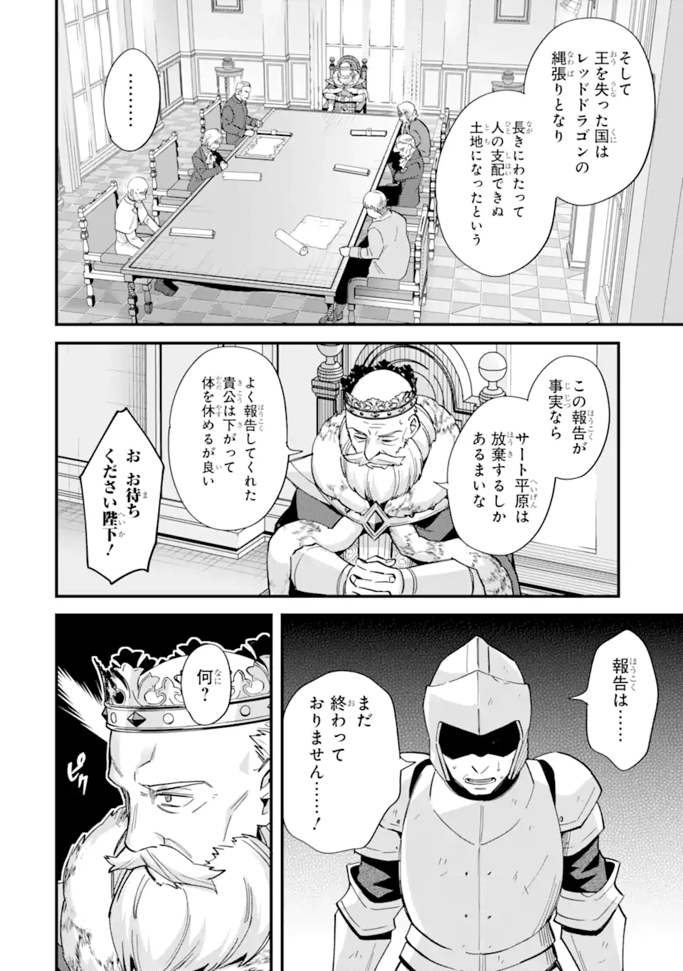 二度転生した少年はSランク冒険者として平穏に過ごす～前世が賢者で英雄だったボクは来世では地味に生きる～ 第47.1話 - 10