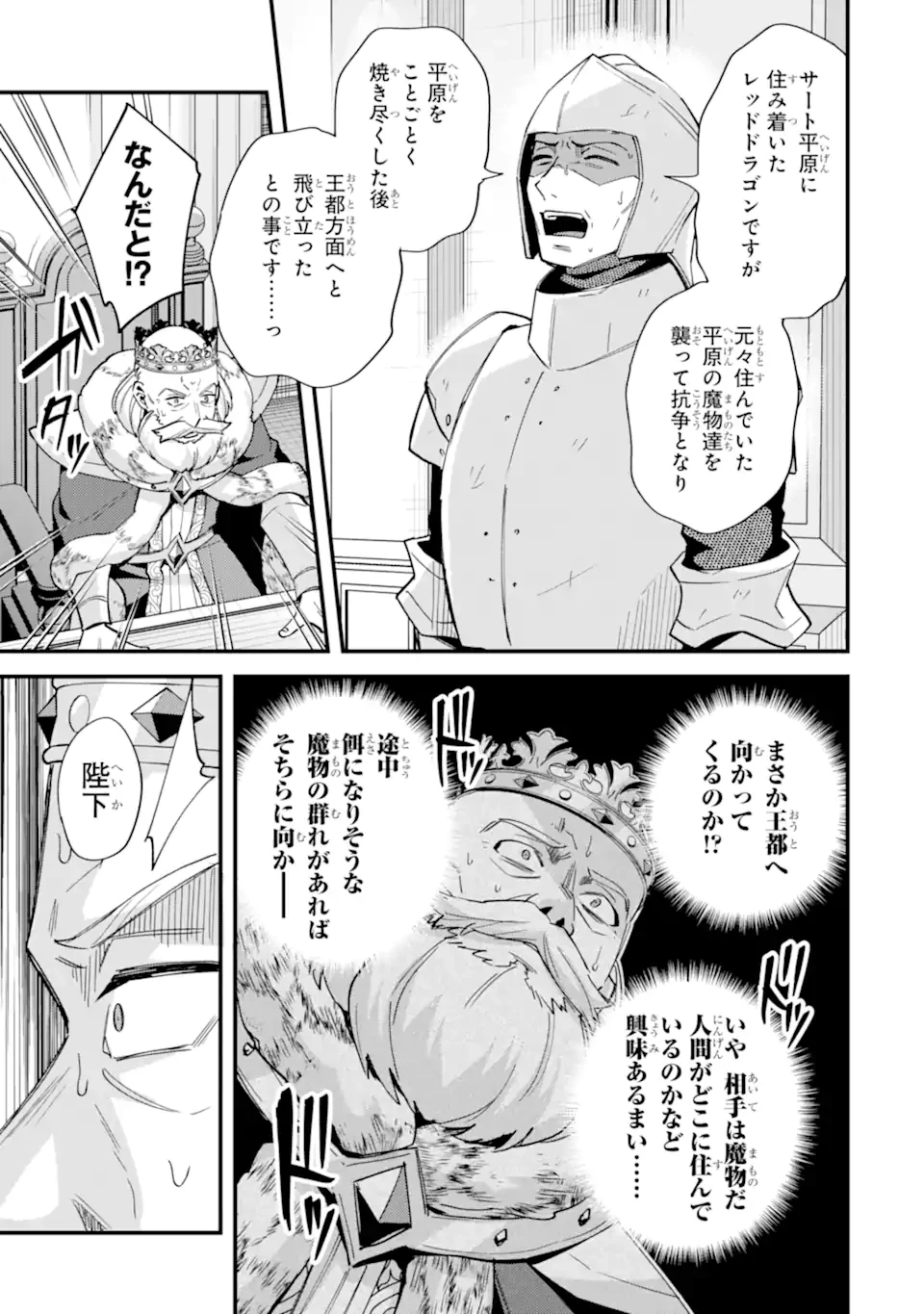 二度転生した少年はSランク冒険者として平穏に過ごす～前世が賢者で英雄だったボクは来世では地味に生きる～ 第47.1話 - 11